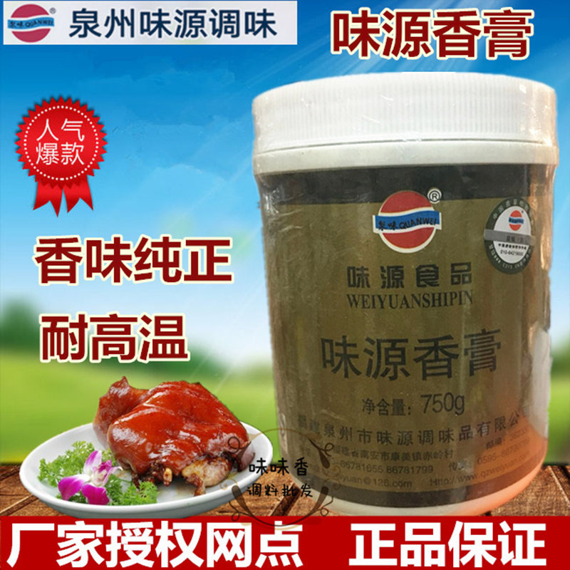 味源香膏卤料烤鱼牛排增香去腥香膏烤鸭香膏馅饼750克正品保证