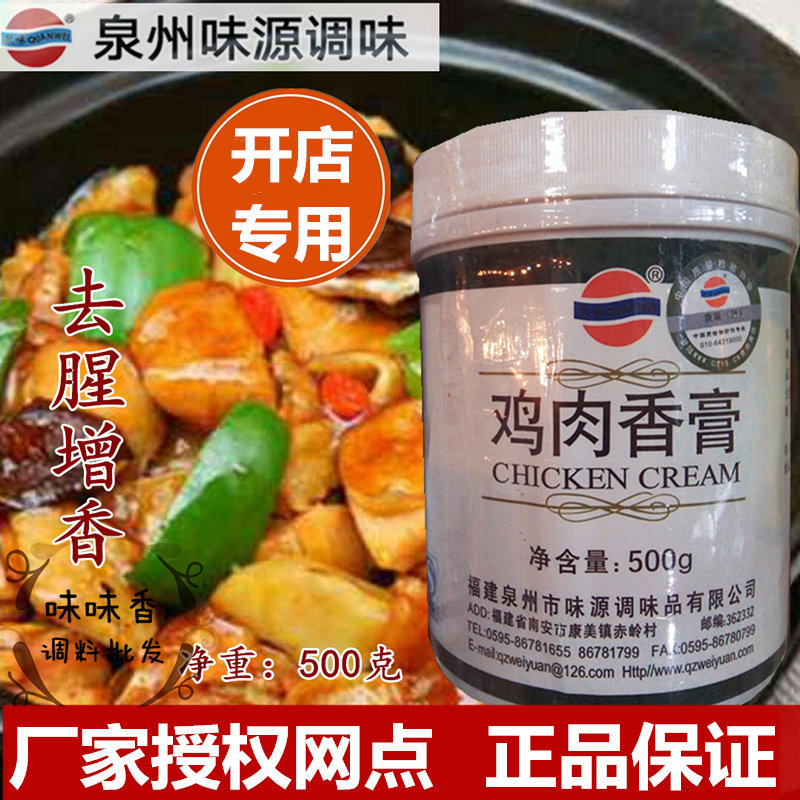 味源鸡肉香膏 黄焖鸡干锅鸡煲卤菜鸡排鸡肉拌饭火锅鸡膏正品包邮