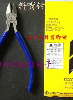 斜口钳斜嘴防滑手柄斜咀钳迷你型水口钳剪管脚钳子125mmMN-A05