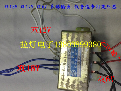 变压器220V转双18V双12V双6V多组输出30W纯铜线低音炮音箱变压器