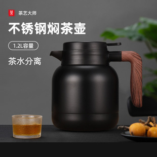 焖茶壶304不锈钢闷泡壶老白茶闷茶壶泡茶家用新款便携保温壶木把
