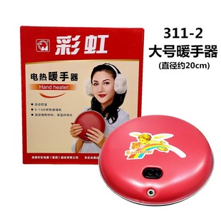 彩虹311-2大号中号暖手器暖手宝铁饼取暖器汤婆子充电暖宝宝防爆