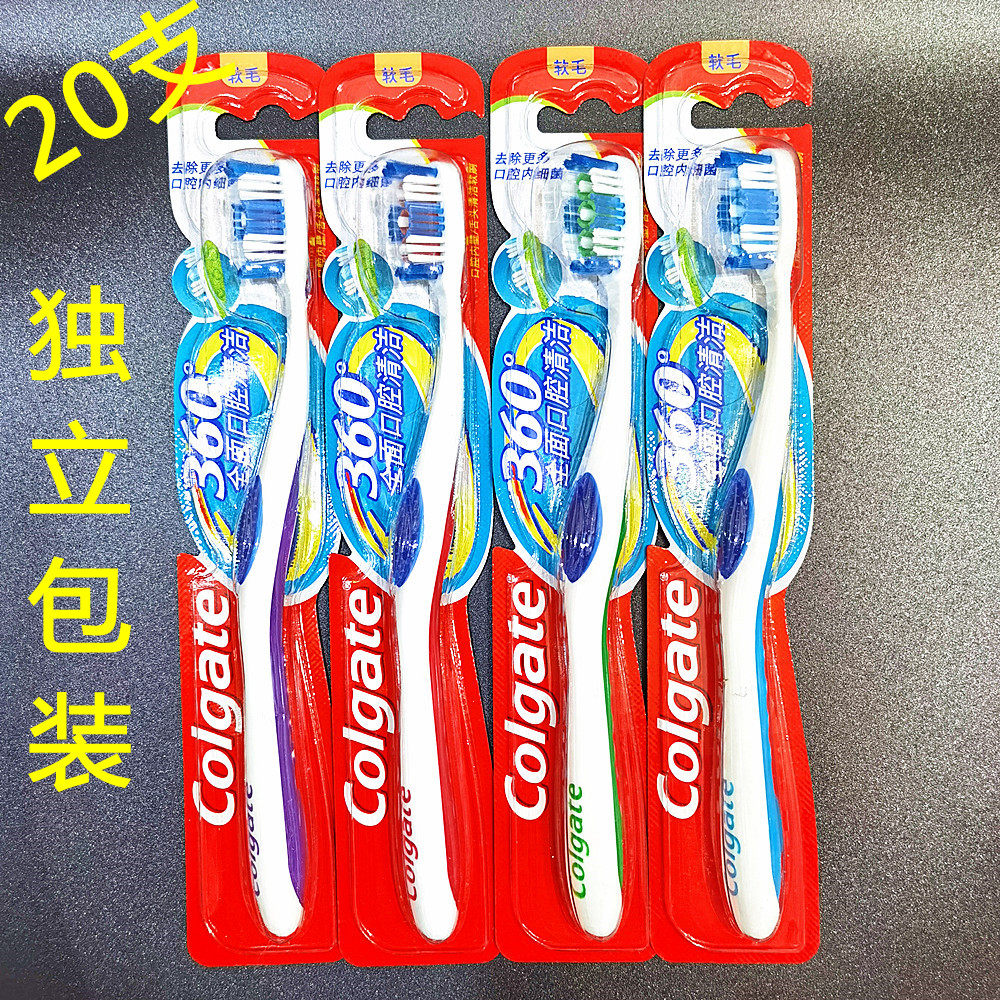 高露洁360度全面口腔清洁牙刷10支软刷清除牙菌斑 牙渍 清洁舌苔