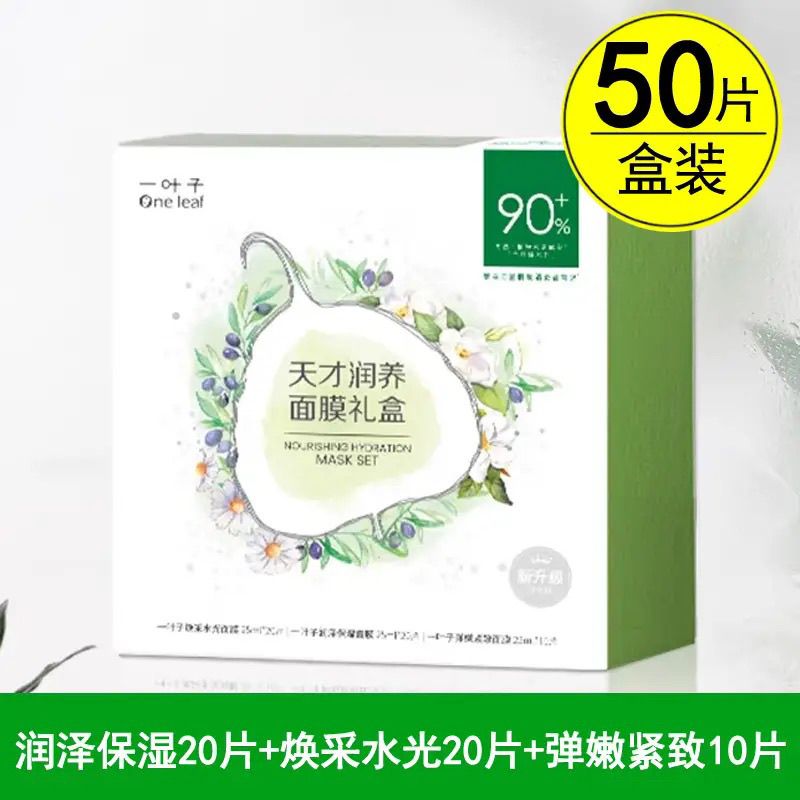一叶子补水保湿滋润面膜