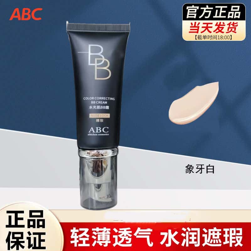 蜗牛闪亮水光肌BB霜女遮暇修颜保湿修护防水防汗精品隔离粉底液