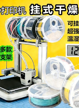 3D打印机耗材干燥箱供料烘干密封防潮盒干燥剂 纵维立方KX/拓竹A1