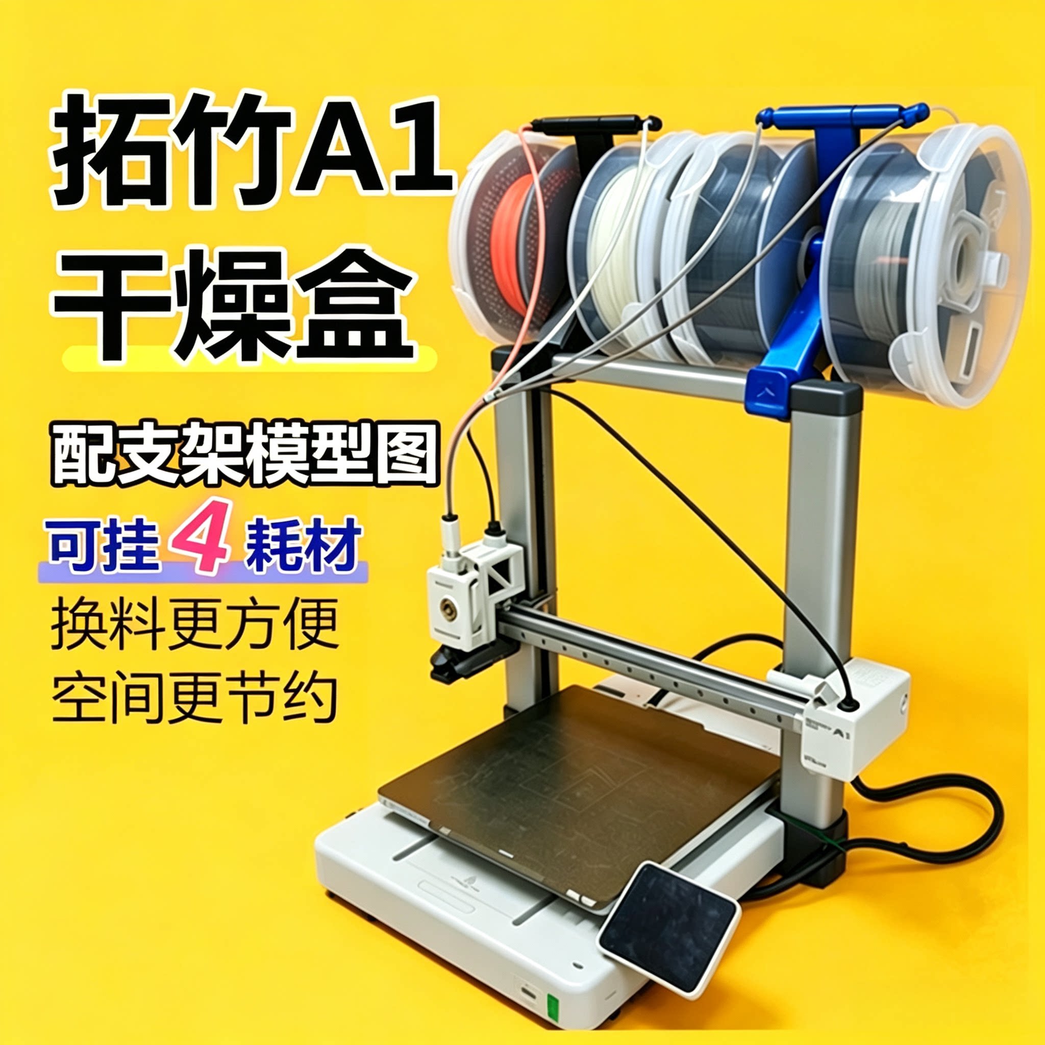 3D打印机耗材干燥箱供料烘干密封防潮盒干燥剂 拓竹A1  4挂箱图片