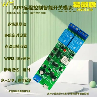 易微联手机支持智能远程APP控制开关控制器继电器无线WiFi模块