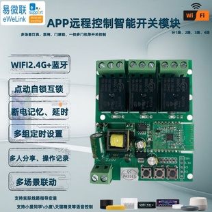 易微联手机智能远程APP控制开三路关无线WiFi模块控制器继电器