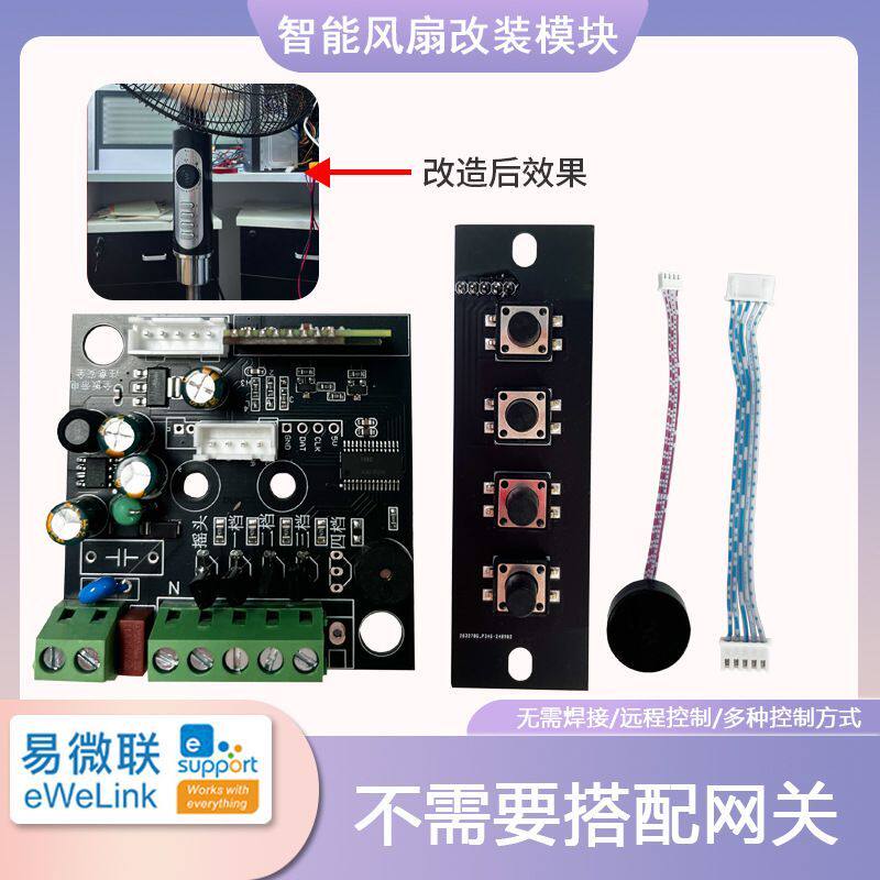 易微联智能遥控风扇WiFi模块手机APP支持语音控制轻松一键调节