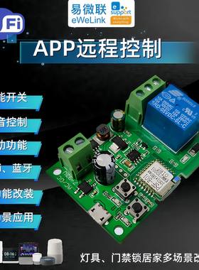 易微联智能门锁远程手机APP控制开关继电器门禁WiFi模块控制器