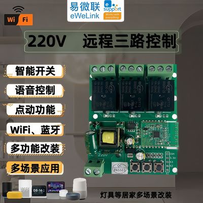 易微联手机智能远程APP控制开关无线WiFi模块控制器继电器