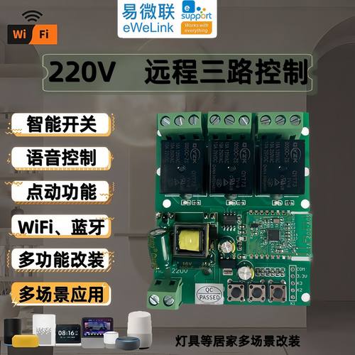 易微联手机智能远程APP控制开关无线WiFi模块控制器继电器