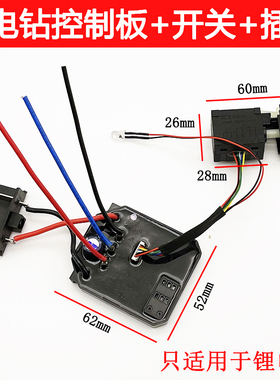 适配伍捷 雷尔法 创林 万登 21V无刷锂电钻控制板驱动器开关配件