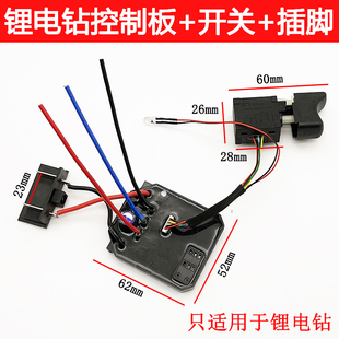 适配伍捷 雷尔法 创林 万登 21V无刷锂电钻控制板驱动器开关配件