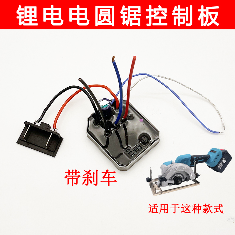 锂电电圆锯控制板大功率单手锯切割机驱动板线路板通用维修配件