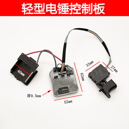 适用于芝浦无刷电锤控制板轻型控制器冲击钻板子6线开关