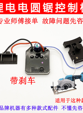 适配大艺人 伍捷锂电电圆锯控制板单手锯切割机驱动板线路板配件