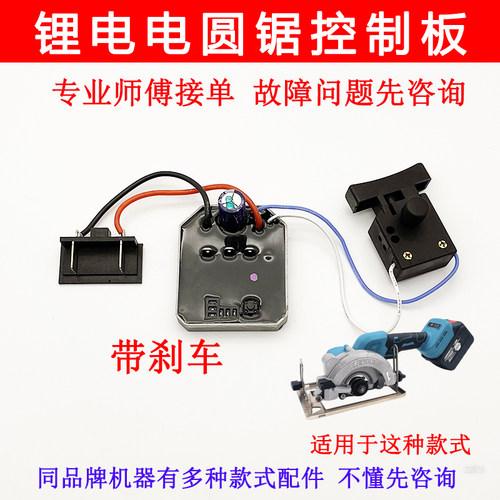适用大艺人8125 伍捷锂电电圆锯控制板单手锯切割机驱动板配件