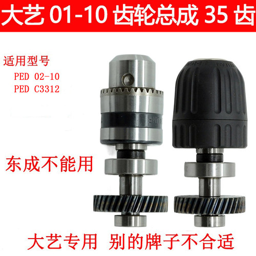 适配大艺C3312 02-10手电钻夹头35齿齿轮总成10A手枪钻输出轴配件