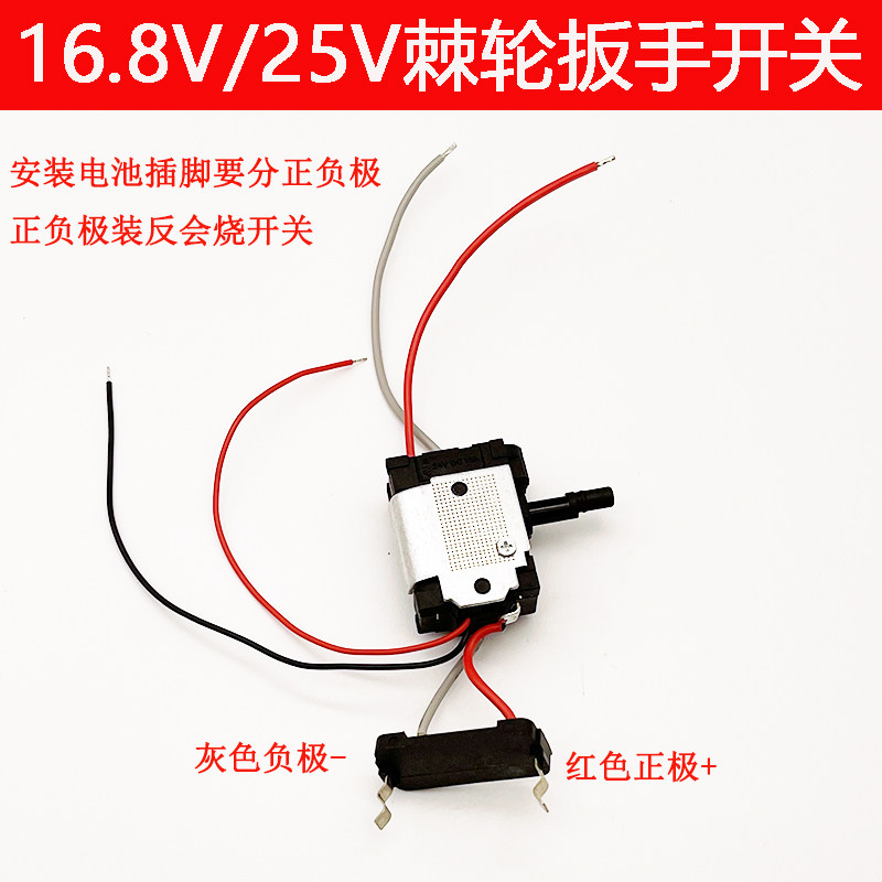 适配牧蓝 绿林 富格16.8V 25V电动棘轮扳手开关 锂电舞台桁架配件图片