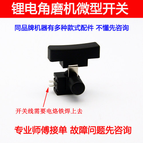 适用伐木者 hoyi  雄霸锂电无刷角磨机开关抛光机磨光机配件