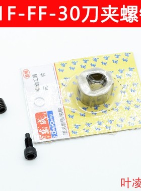东成DCA往复锯J1F-FF-30刀夹螺钉紧固螺丝马刀锯往复锯夹头配件