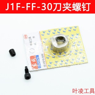东成DCA往复锯J1F-FF-30刀夹螺钉紧固螺丝马刀锯往复锯夹头配件