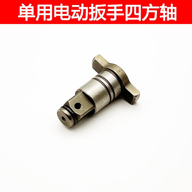 适配大艺2106电动扳手配件四方轴无刷扳手输出轴六角通用