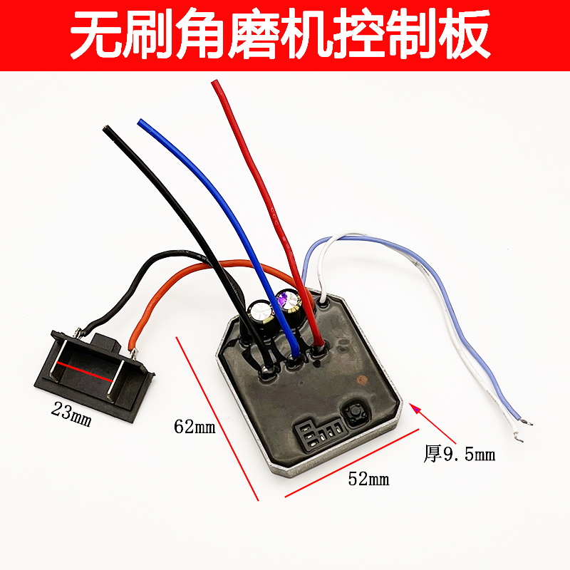 无刷充电角磨机控制板锂电角磨机通用控制器大功率保护板线路