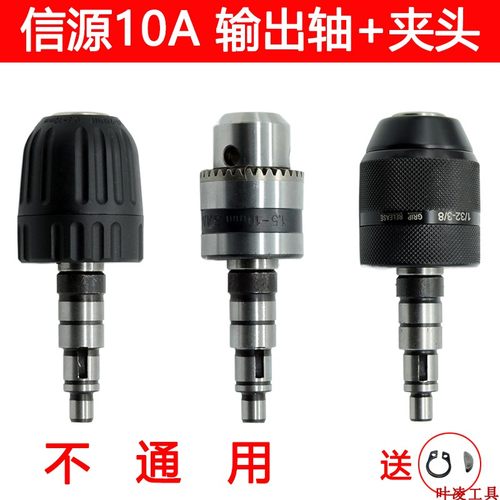 信源大功率10A手电钻输出轴