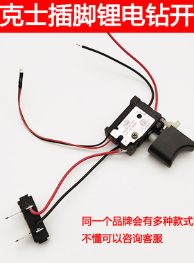 适用牧蓝48F 志高 有刷充电锂电钻开关21V/25V/36正反转调速