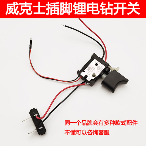 适用牧蓝48F 志高 有刷充电锂电钻开关21V/25V/36正反转调速
