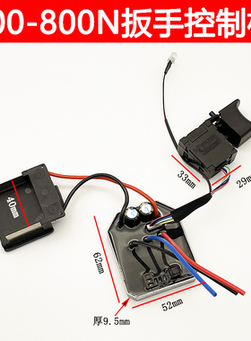 600-800N无刷电动扳手控制板无刷大扭力汽修锂电充电风炮开关