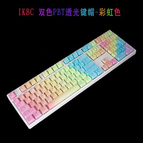 IKBC透光键帽87键机械键盘键帽