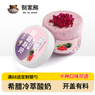 别家熊希腊冷萃干噎厚酸奶正品干巴干嚼网红固体奶酪罐子多种口味