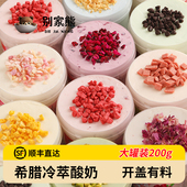 别家熊希腊风味冷萃酸奶干噎酸奶固体干巴酸奶罐多口味 三盒装