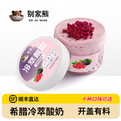 别家熊希腊冷萃干噎厚酸奶正品 干巴干嚼网红固体奶酪罐子多种口味