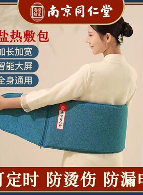 南京同仁堂热敷理疗包电热垫
