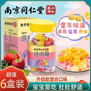 南京同仁堂塔塔糖儿童宝宝山楂乌梅鸡内金陈皮糖压片糖果官方正品