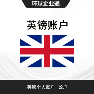 英国银行开户商业个人对公银行代办Cashplus英镑账户注册公司英国