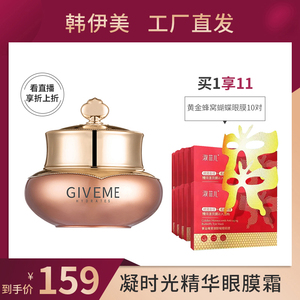 韩伊美凝时光精华眼膜霜20g美容院同款眼霜 带防伪化妆品专柜正品