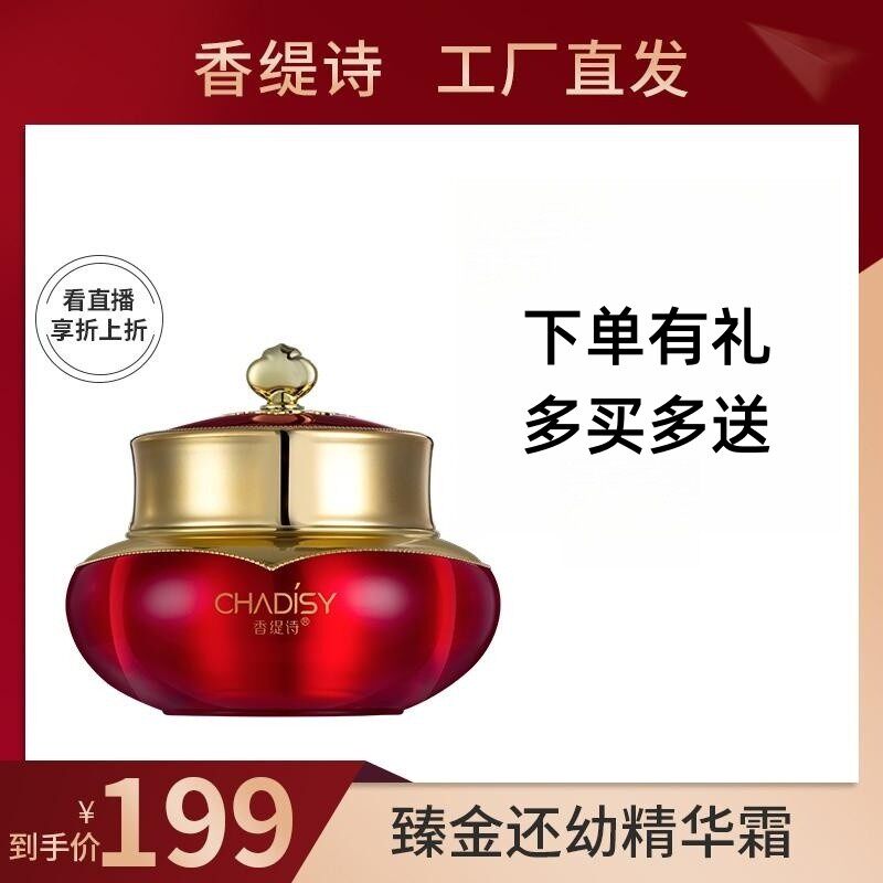 香缇诗臻金还幼精华霜带防伪正品