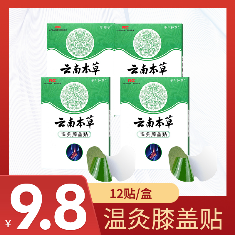 温灸膝盖贴 12贴/盒