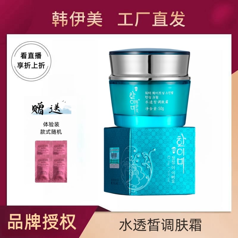 韩伊美水透皙调肤霜50g 补水面霜 美容院同款 化妆品专柜正品
