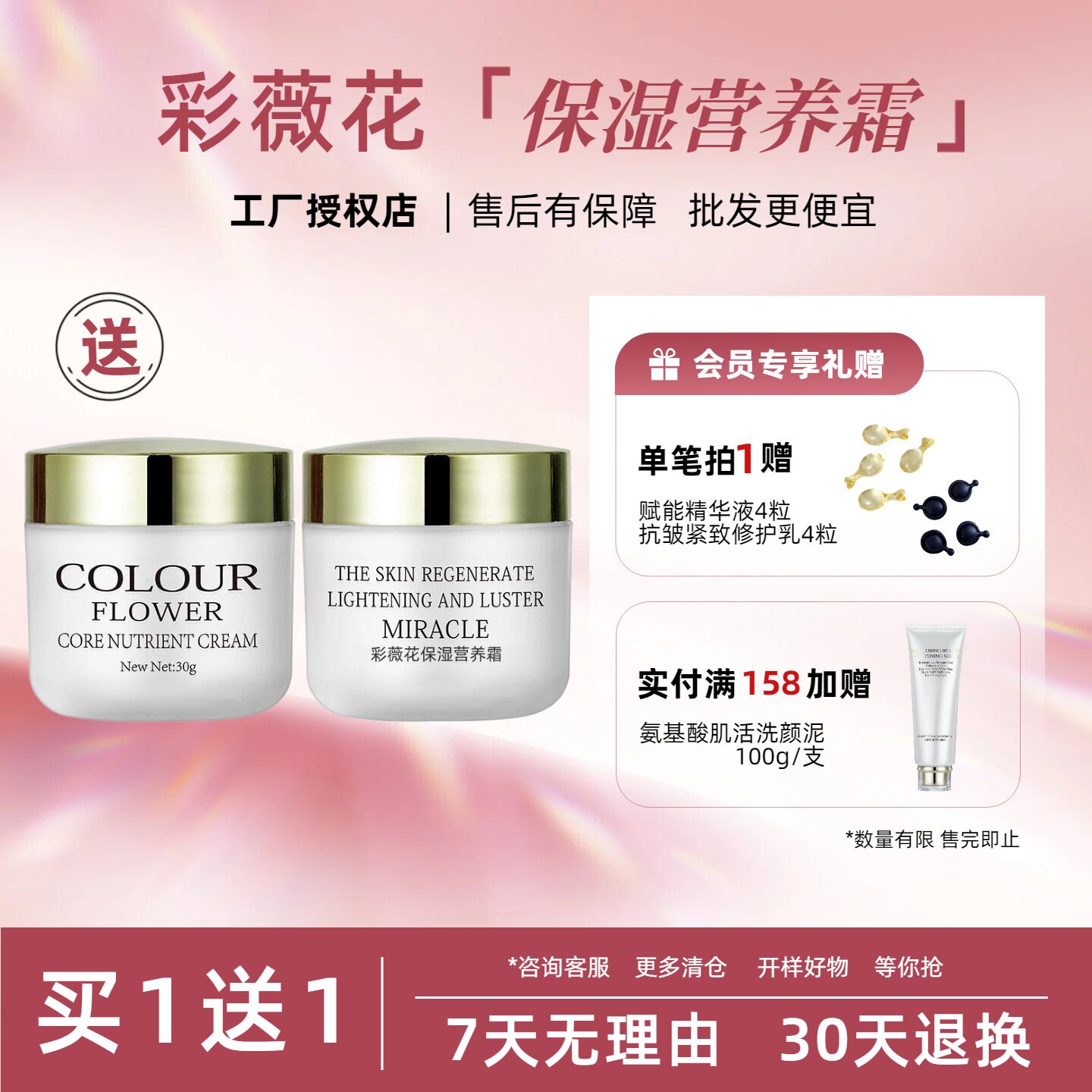 彩薇花保湿营养霜30g 补水面霜 美容院同款 化妆品专柜正品