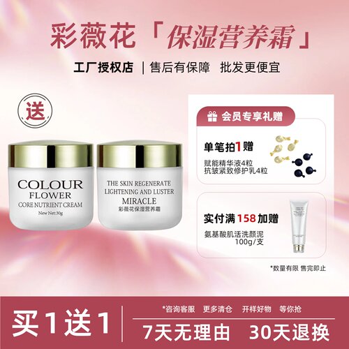 彩薇花保湿营养霜化妆品正品