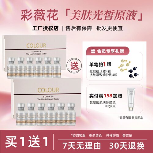 彩薇花美肤光皙原液化妆品