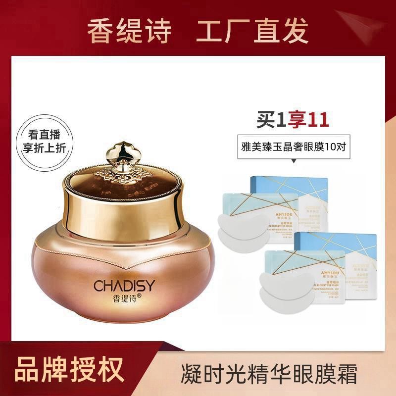 香缇诗凝时光精华眼膜霜 美容院同款眼霜  带防伪 化妆品专柜正品