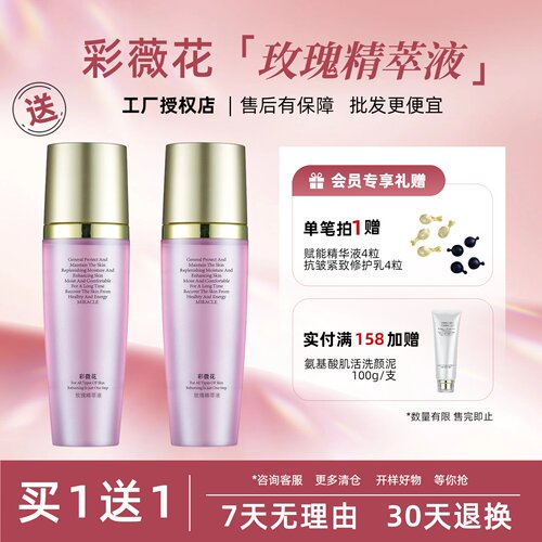 彩薇花玫瑰精萃液美容院正品